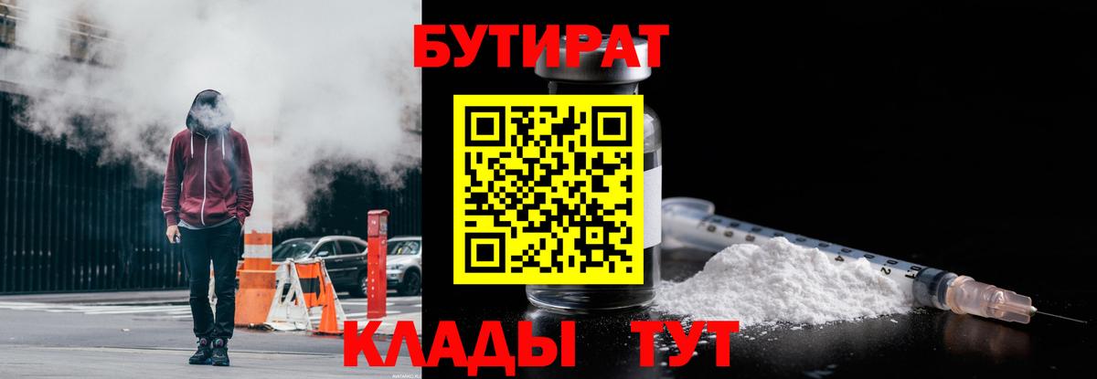 БУТИРАТ BDO 33%  Вход с VPN  БУТИРАТ  Большой Камень 