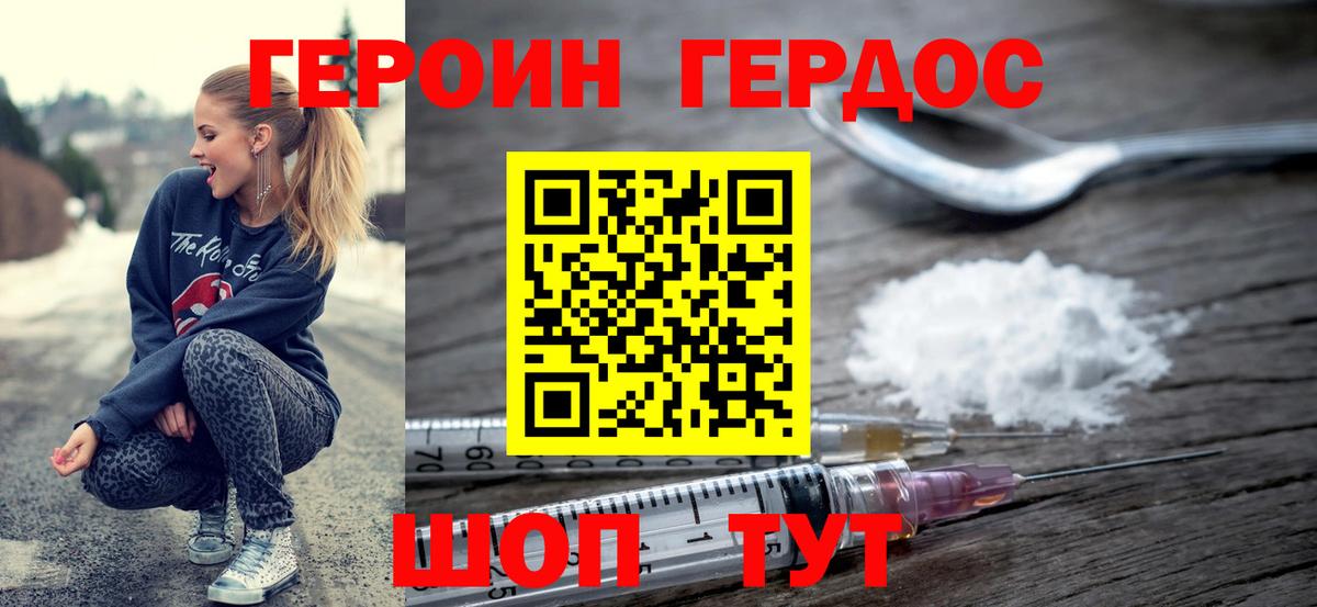 ГЕРОИН  Героин VHQ  Вход с VPN  Большой Камень 