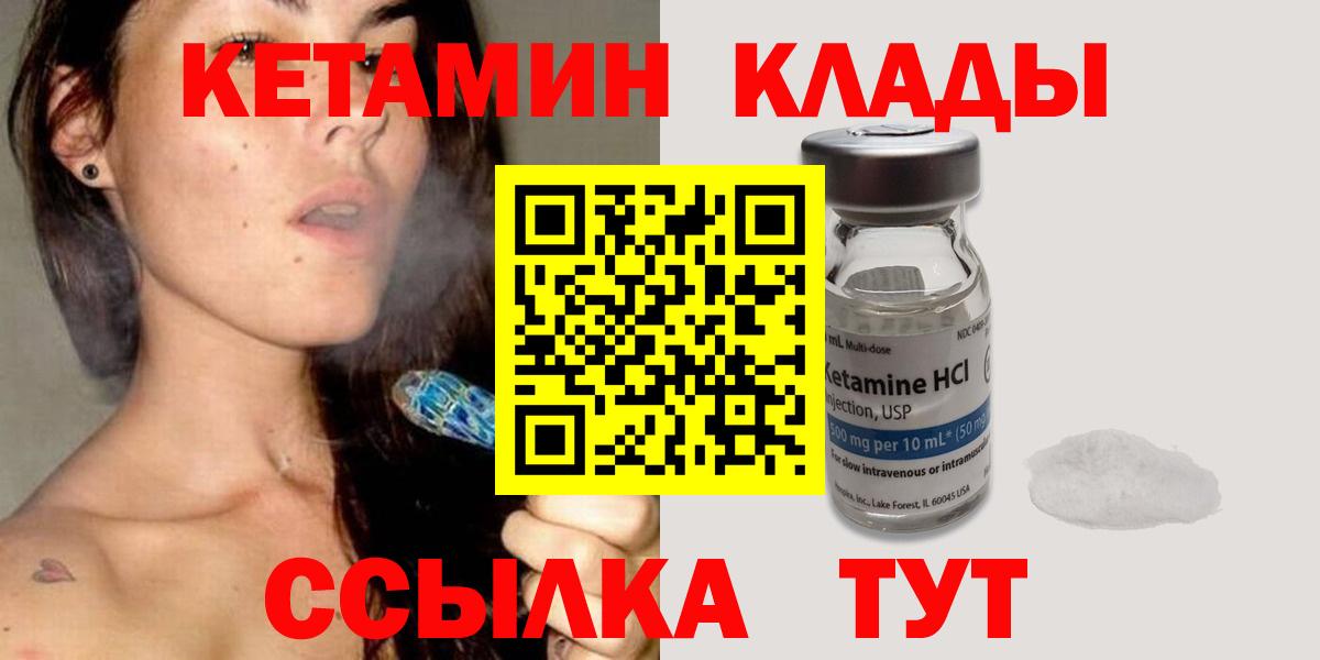 КЕТАМИН ketamine  Вход с VPN  Большой Камень  КЕТАМИН ketamine 