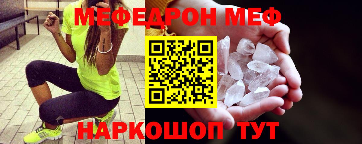 Мефедрон мяу мяу  где купить наркоту  Вход с VPN  Большой Камень  МЕФ кристаллы  МЯУ-МЯУ 