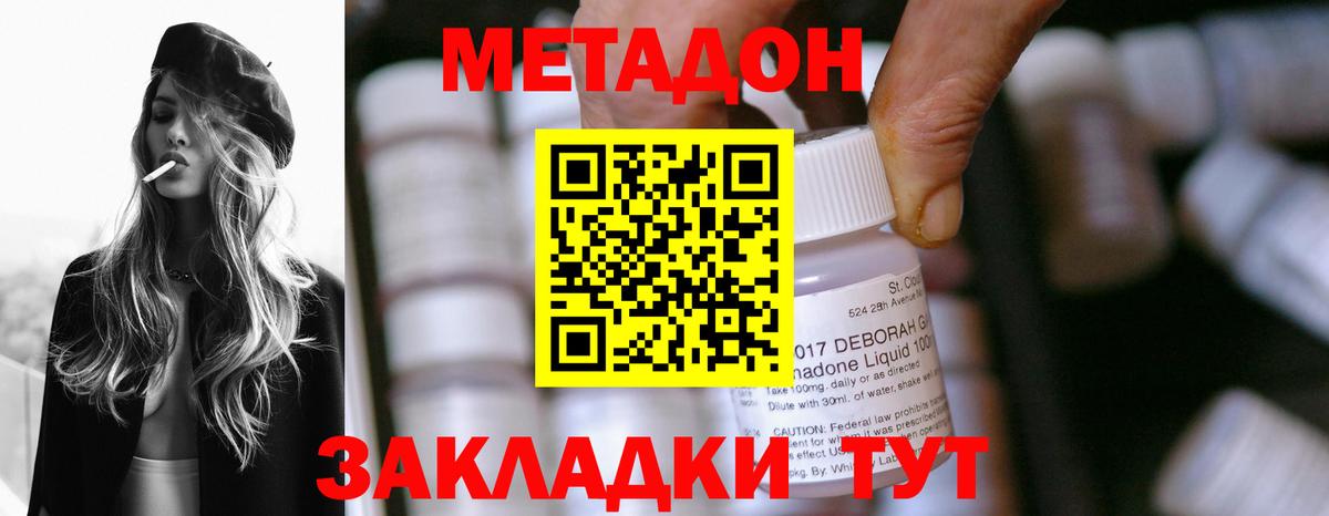 МЕТАДОН methadone  Метадон белоснежный  Большой Камень  Вход с VPN 