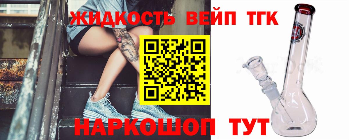 ТГК жижа Большой Камень